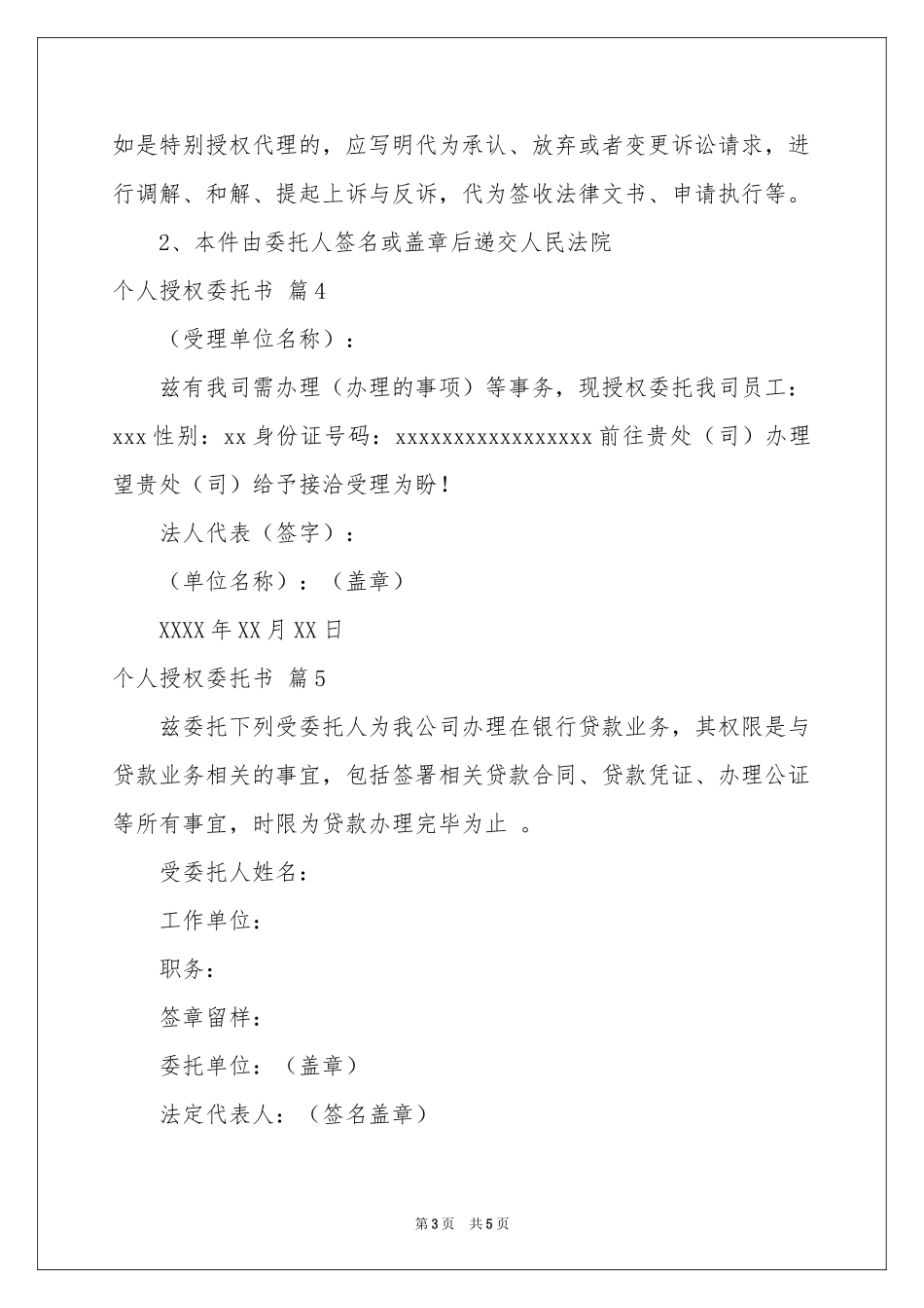 实用的个人授权委托书模板集合七篇_第3页