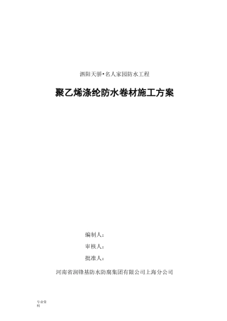 聚乙烯涤纶施工方案