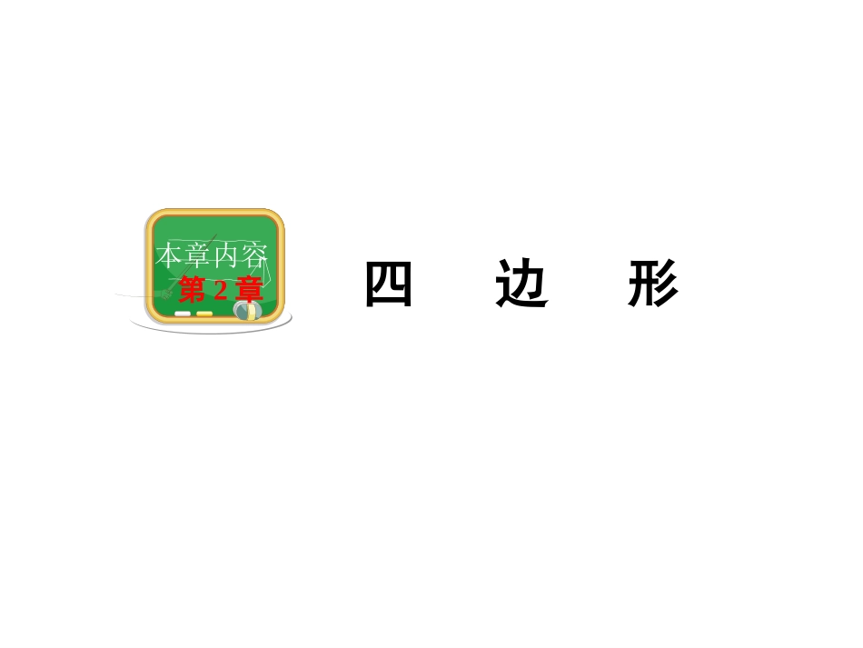 多边形new_第2页