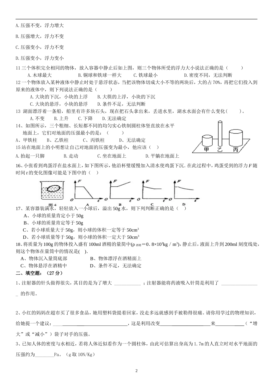 初二物理压强和浮力综合测试题_第2页