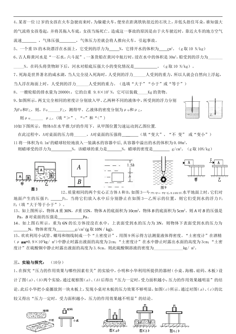 初二物理压强和浮力综合测试题_第3页