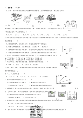 初二物理压强和浮力综合测试题