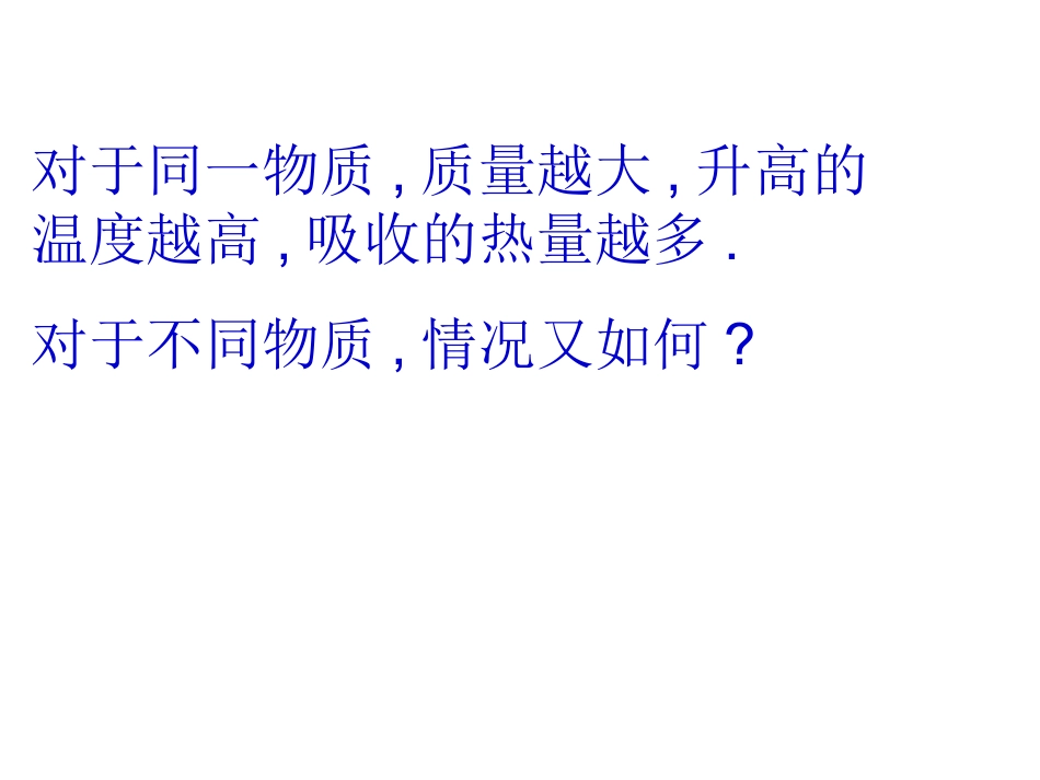 初三物理《物质的比热容》PPT课件_第3页