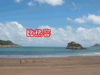 初三物理《物质的比热容》PPT课件