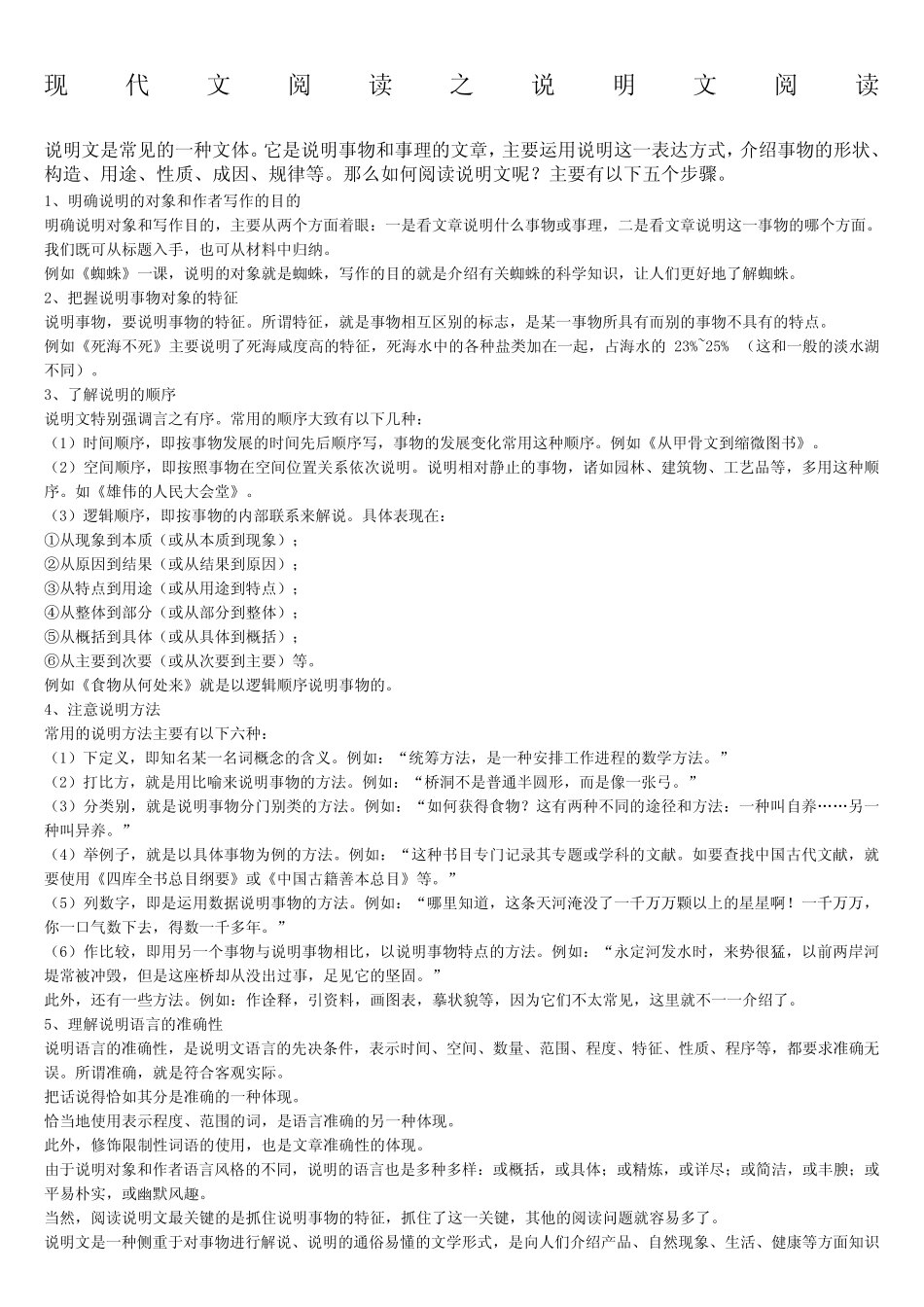 (完整版)小升初语文说明文阅读_第1页