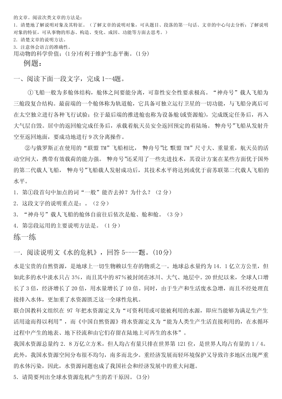 (完整版)小升初语文说明文阅读_第2页