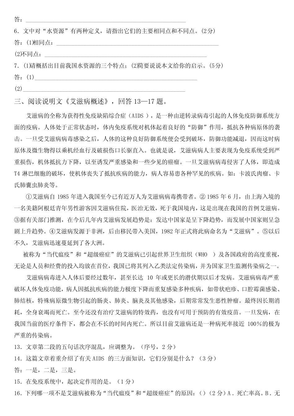 (完整版)小升初语文说明文阅读_第3页