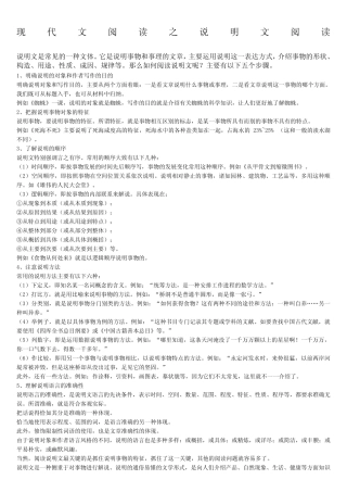 (完整版)小升初语文说明文阅读