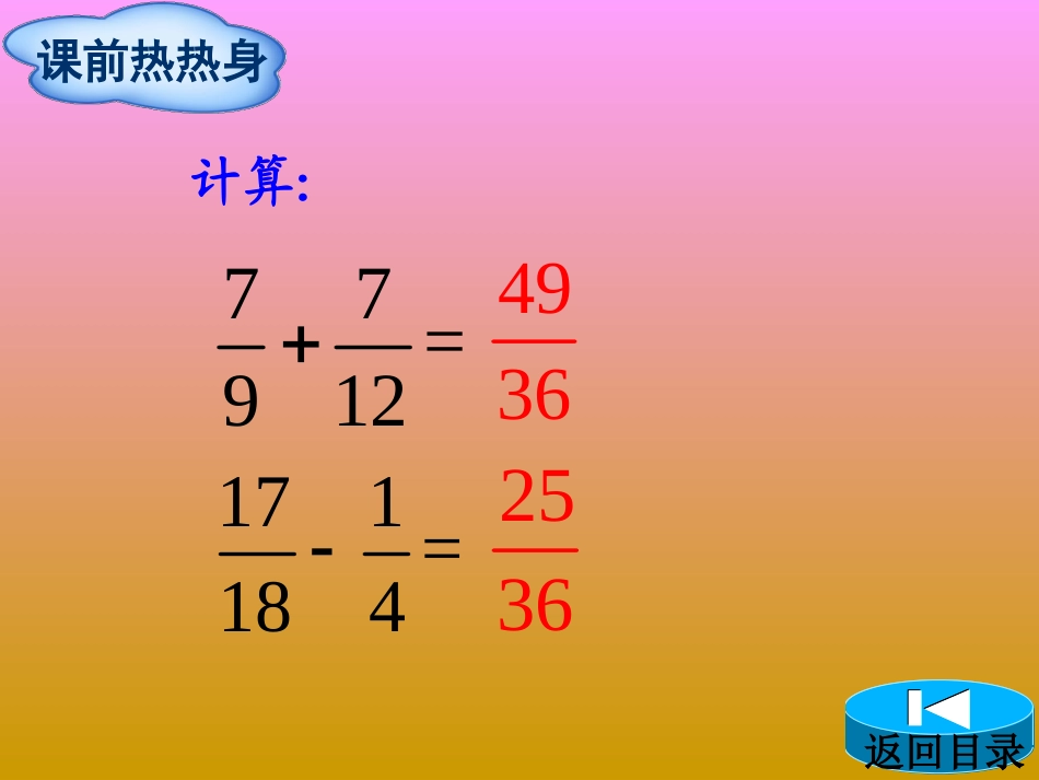 第6单元第3节分数加减混合运算_第2页
