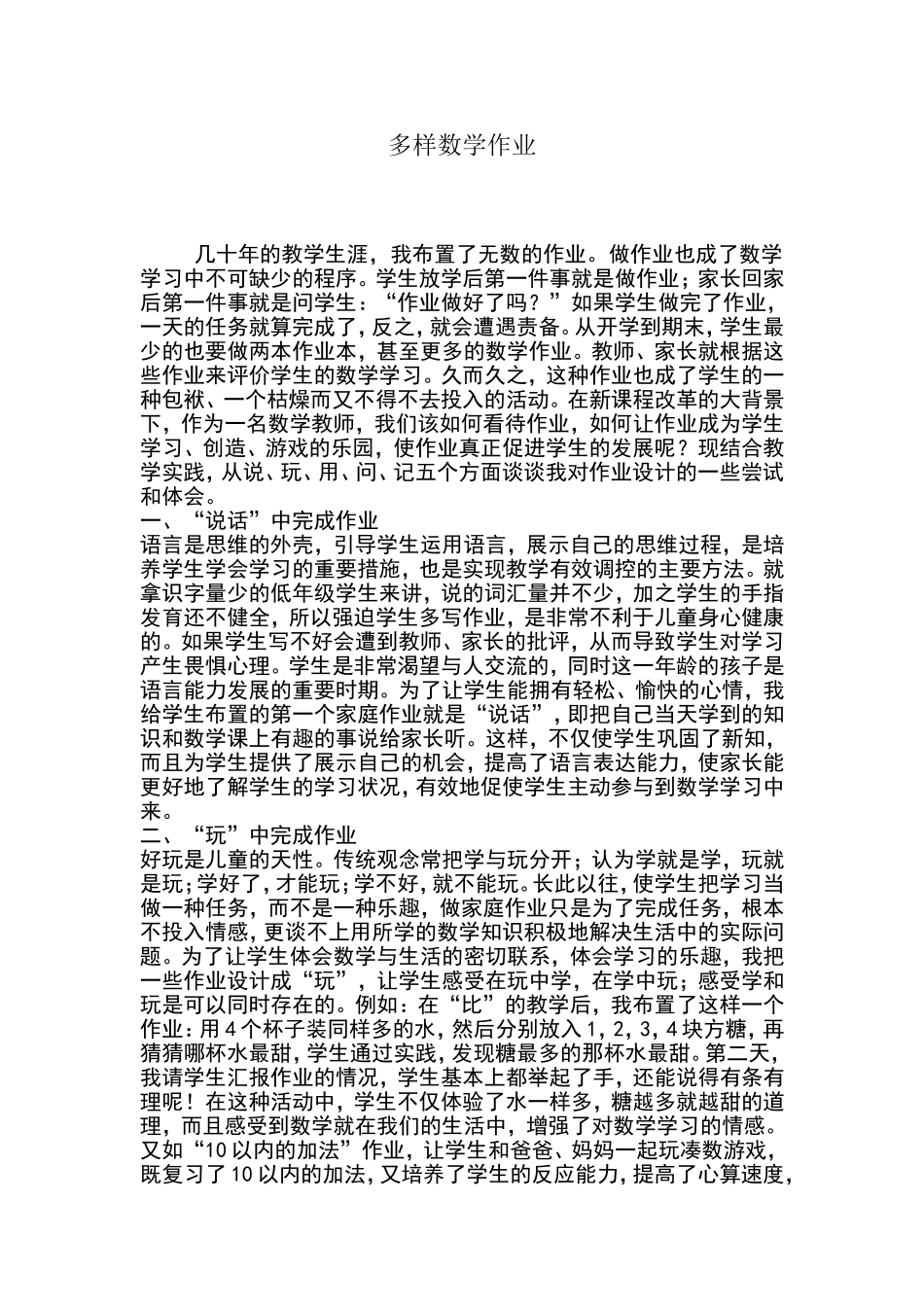 多样数学作业_第1页