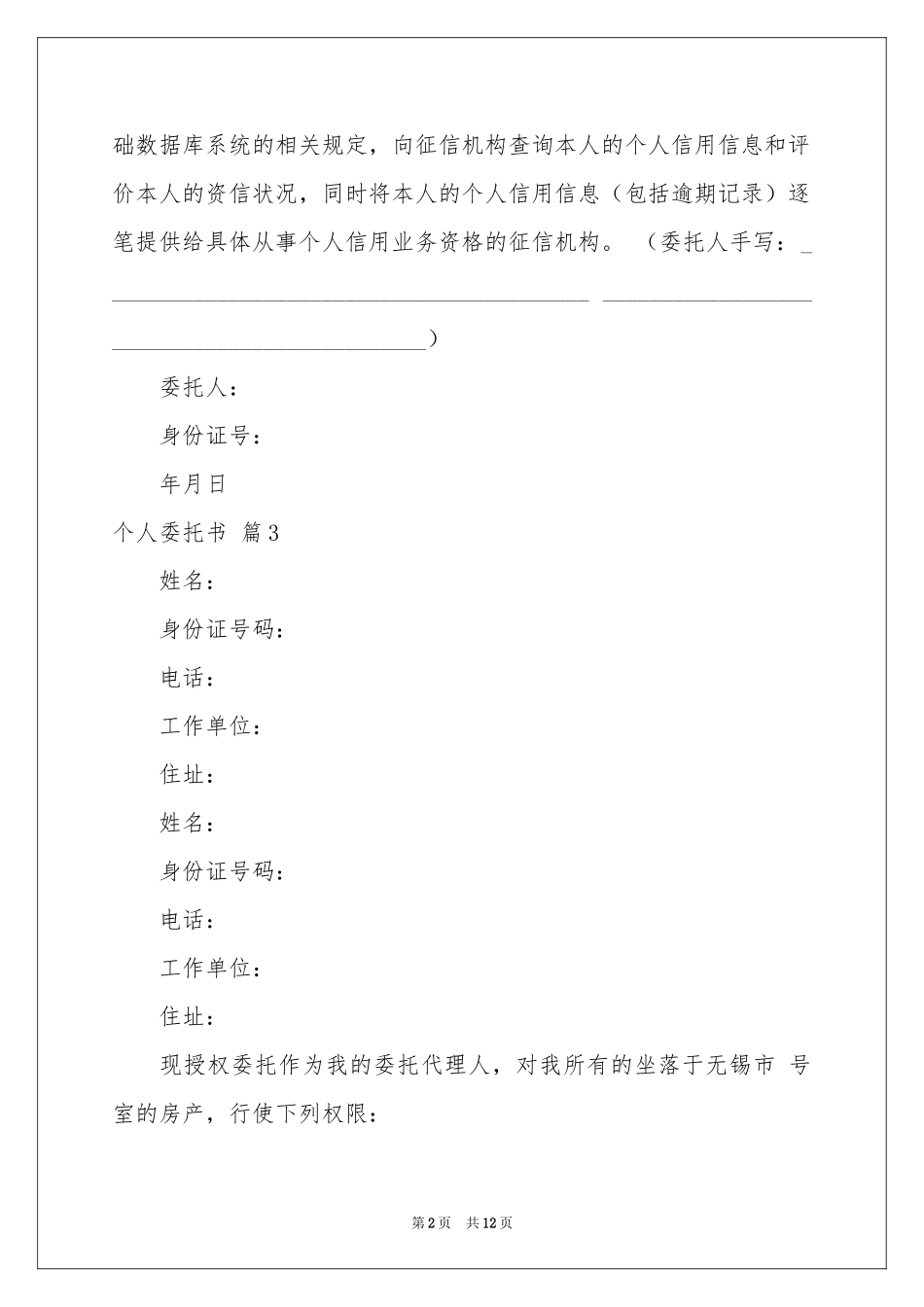 实用的个人委托书汇编十篇_第2页