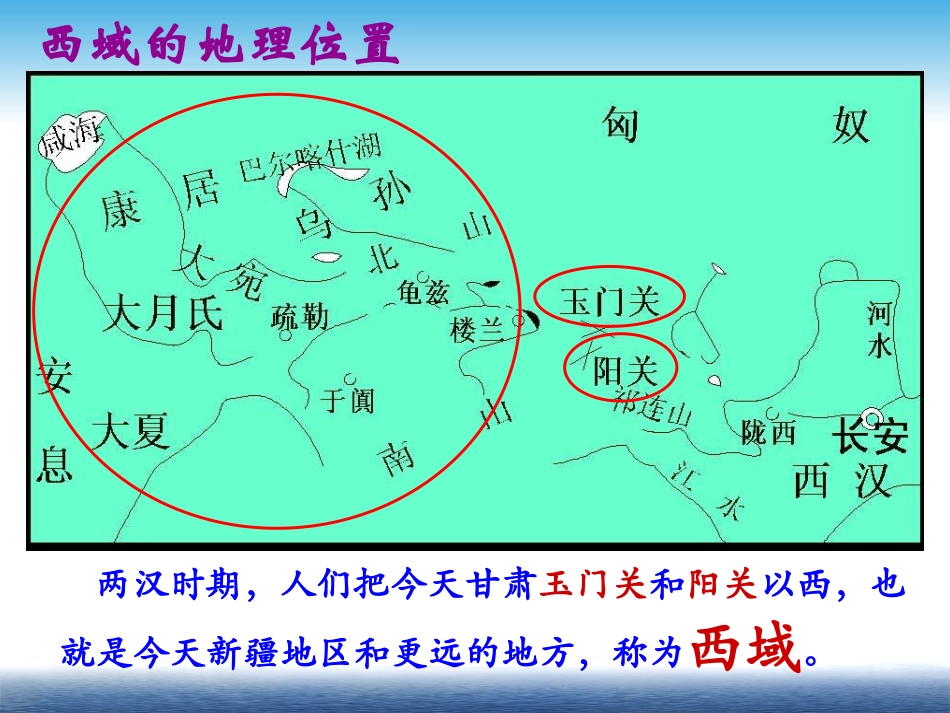 岳麓版历史七上第16课汉通西域和丝绸之路课件（共21张PPT）_第3页