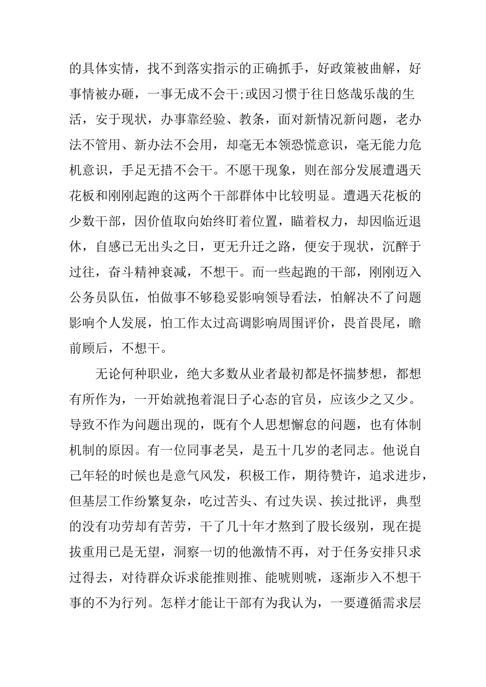 不担当不做为的自查报告_第2页