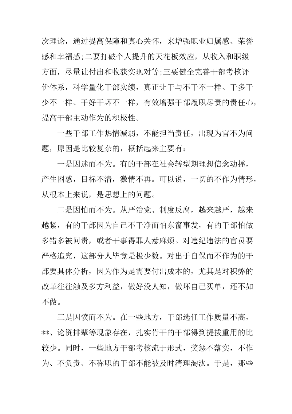 不担当不做为的自查报告_第3页