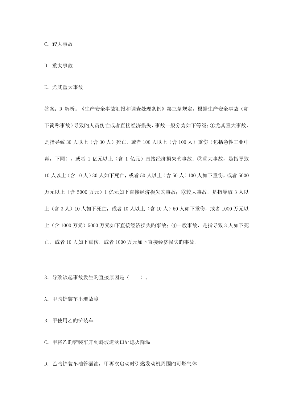 2023年安全工程师事故案例分析历年真题答案及详细解析 _第3页