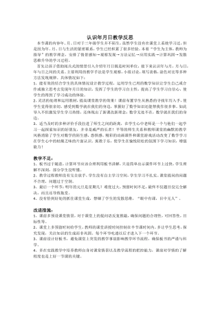 年月日教学反思