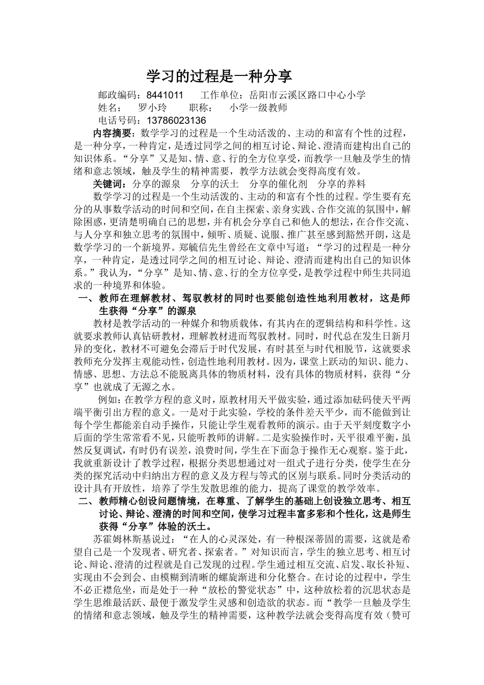 学习的过程是一种分享_第1页