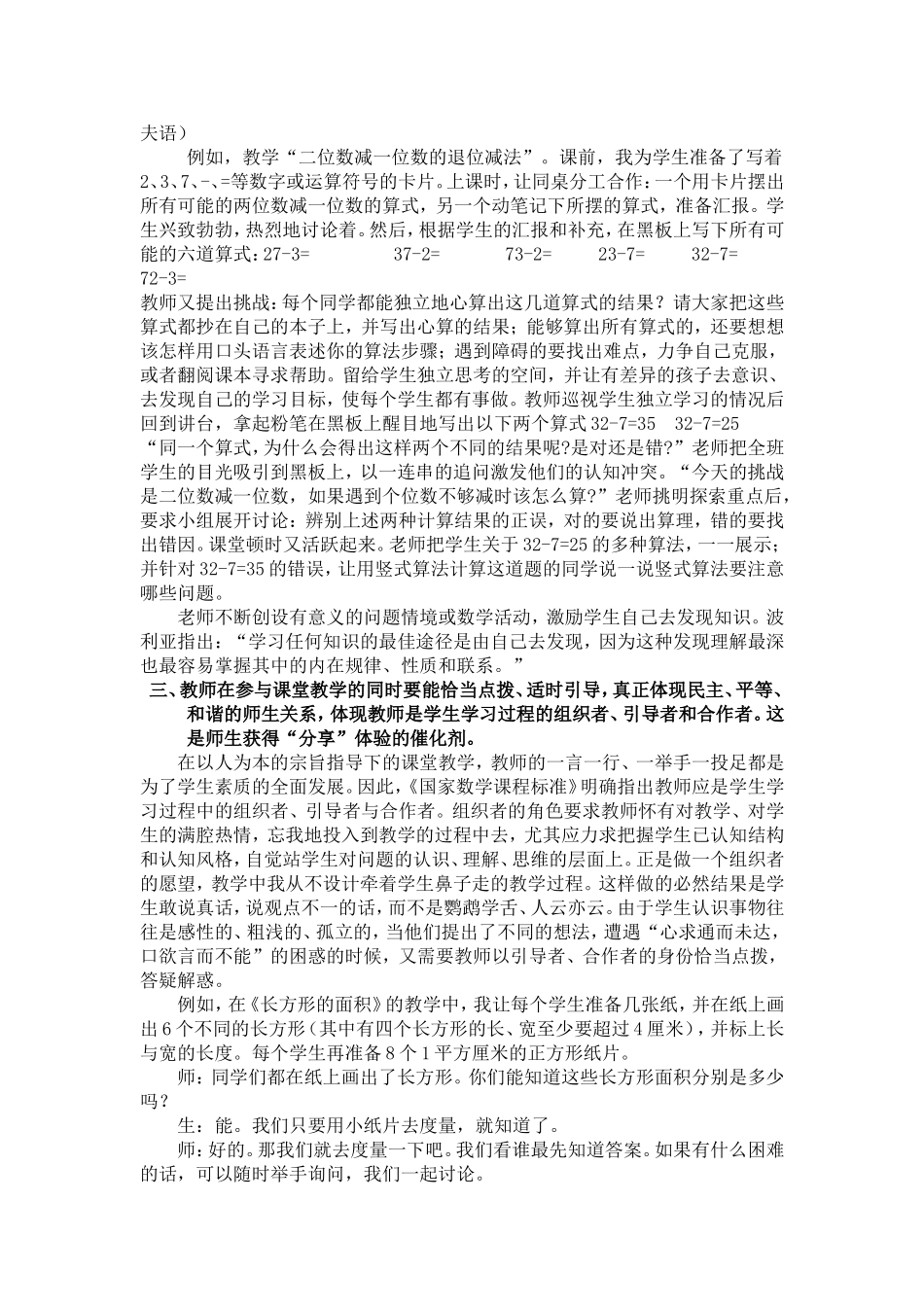 学习的过程是一种分享_第2页