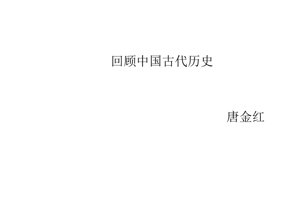 古代史几个皇帝_第1页