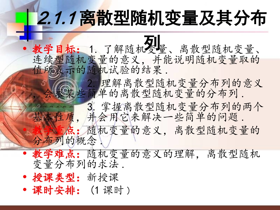 离散型随机变量 (2)_第1页