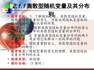 离散型随机变量 (2)