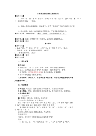 雪地里的小画家（教案）