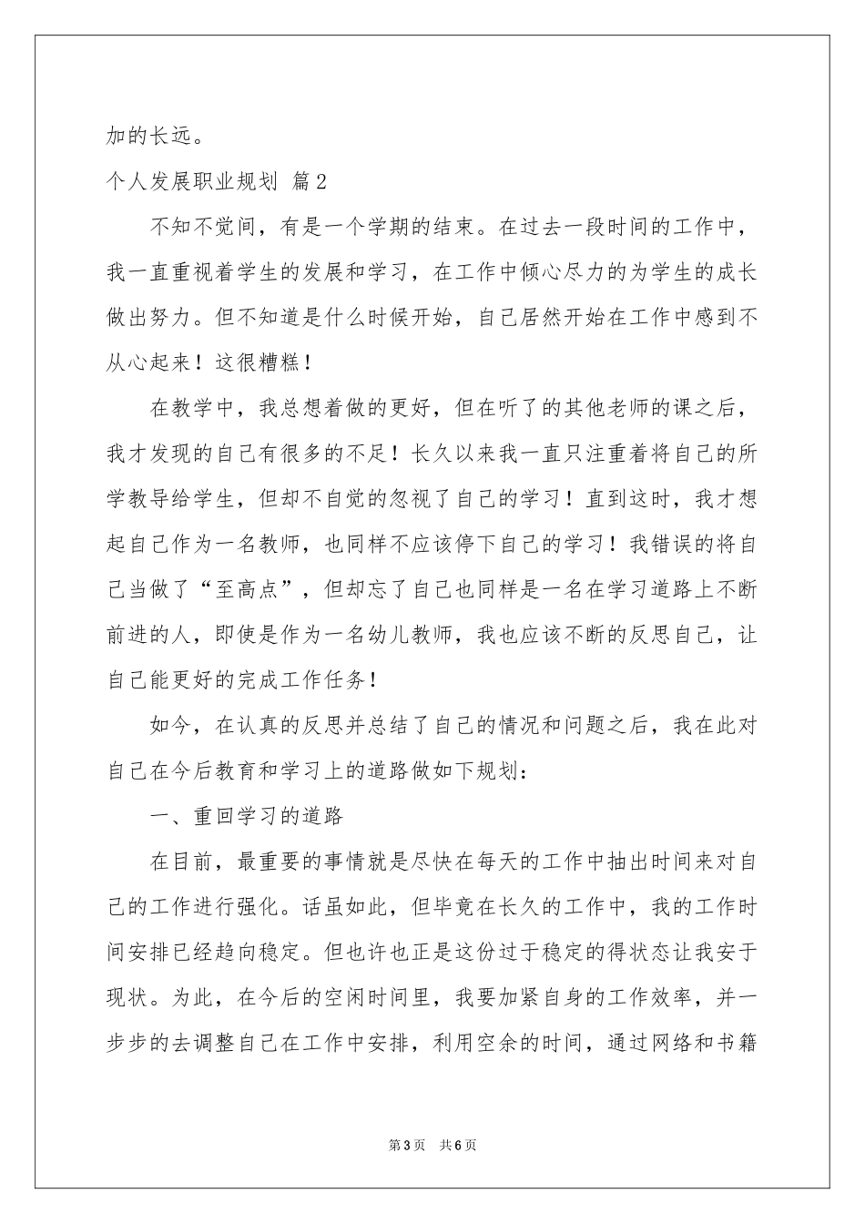 实用的个人发展职业规划三篇_第3页