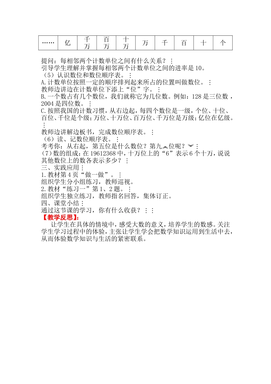 第1课时亿以内数的认识 (2)_第2页