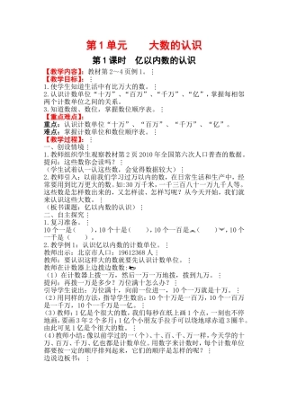 第1课时亿以内数的认识 (2)