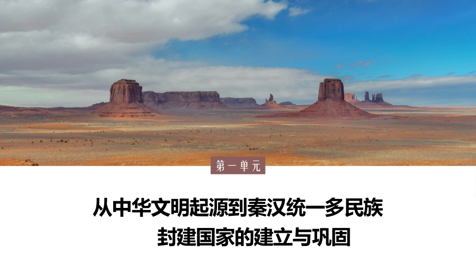 中华文明的起源与早期国家 (2)_第1页