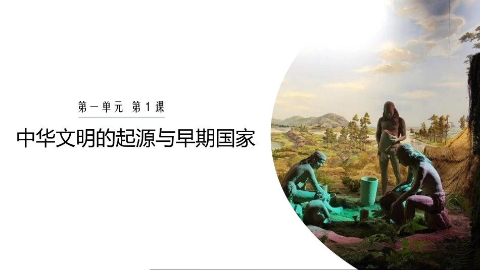 中华文明的起源与早期国家 (2)_第2页
