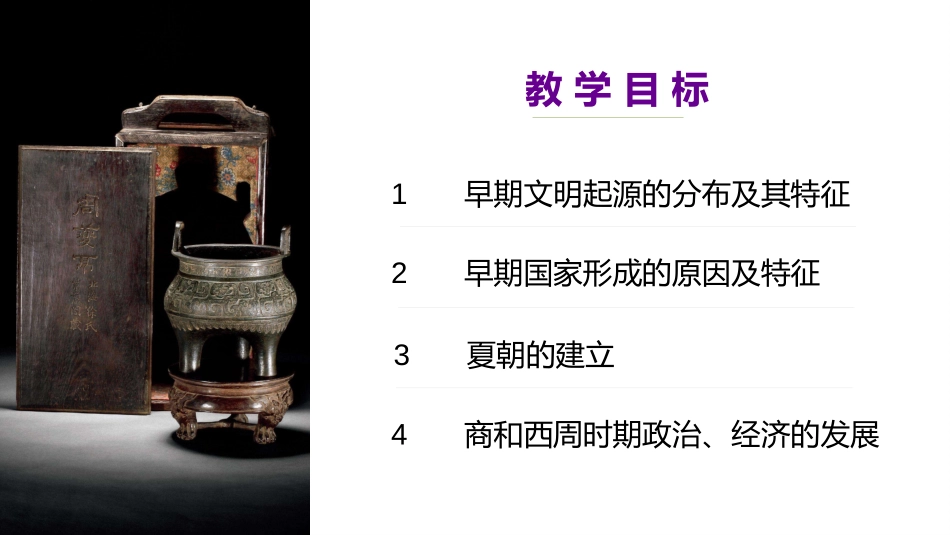 中华文明的起源与早期国家 (2)_第3页