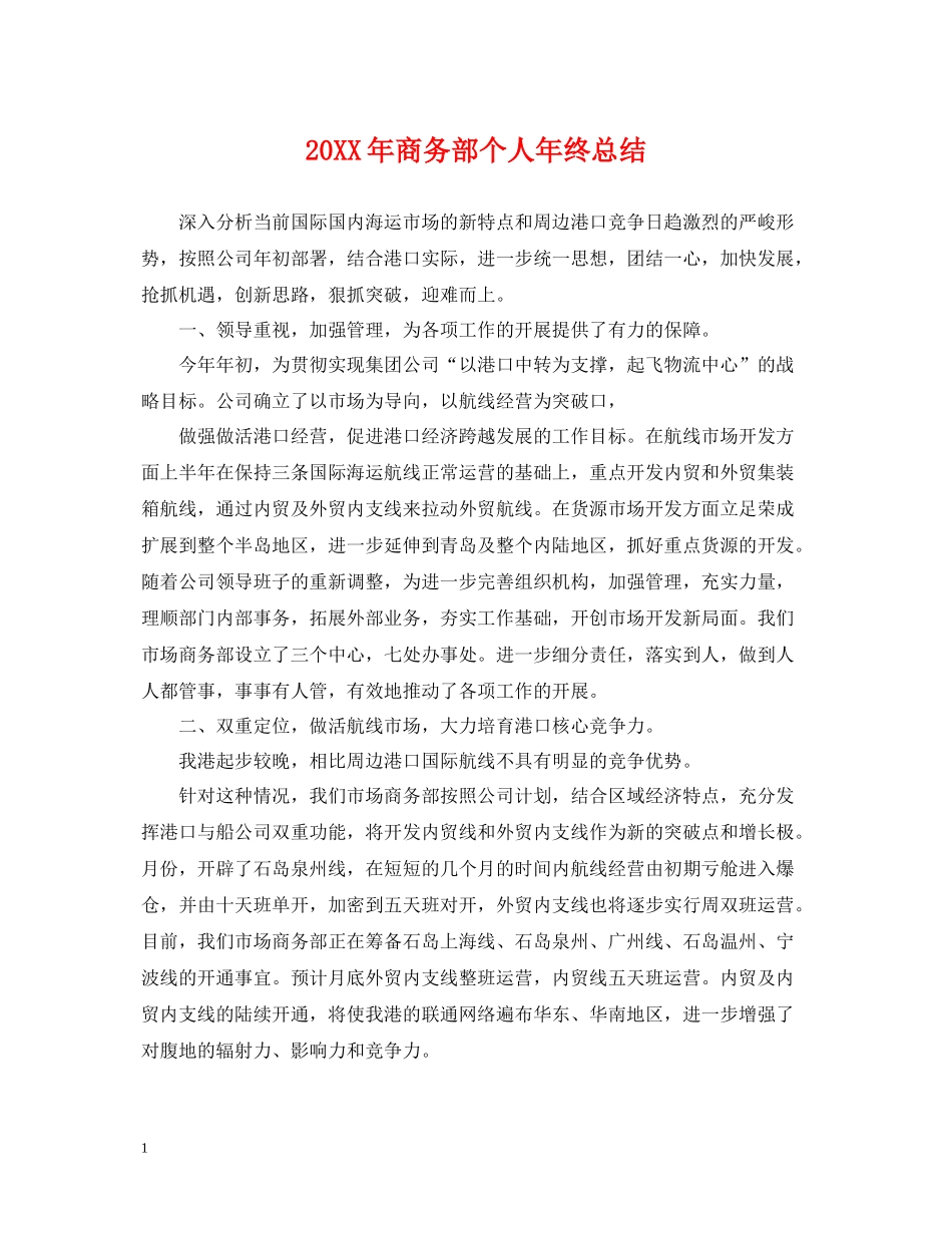商务部个人年终总结2_第1页