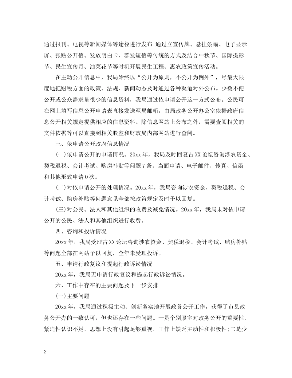 县财政局预算工作总结_第2页