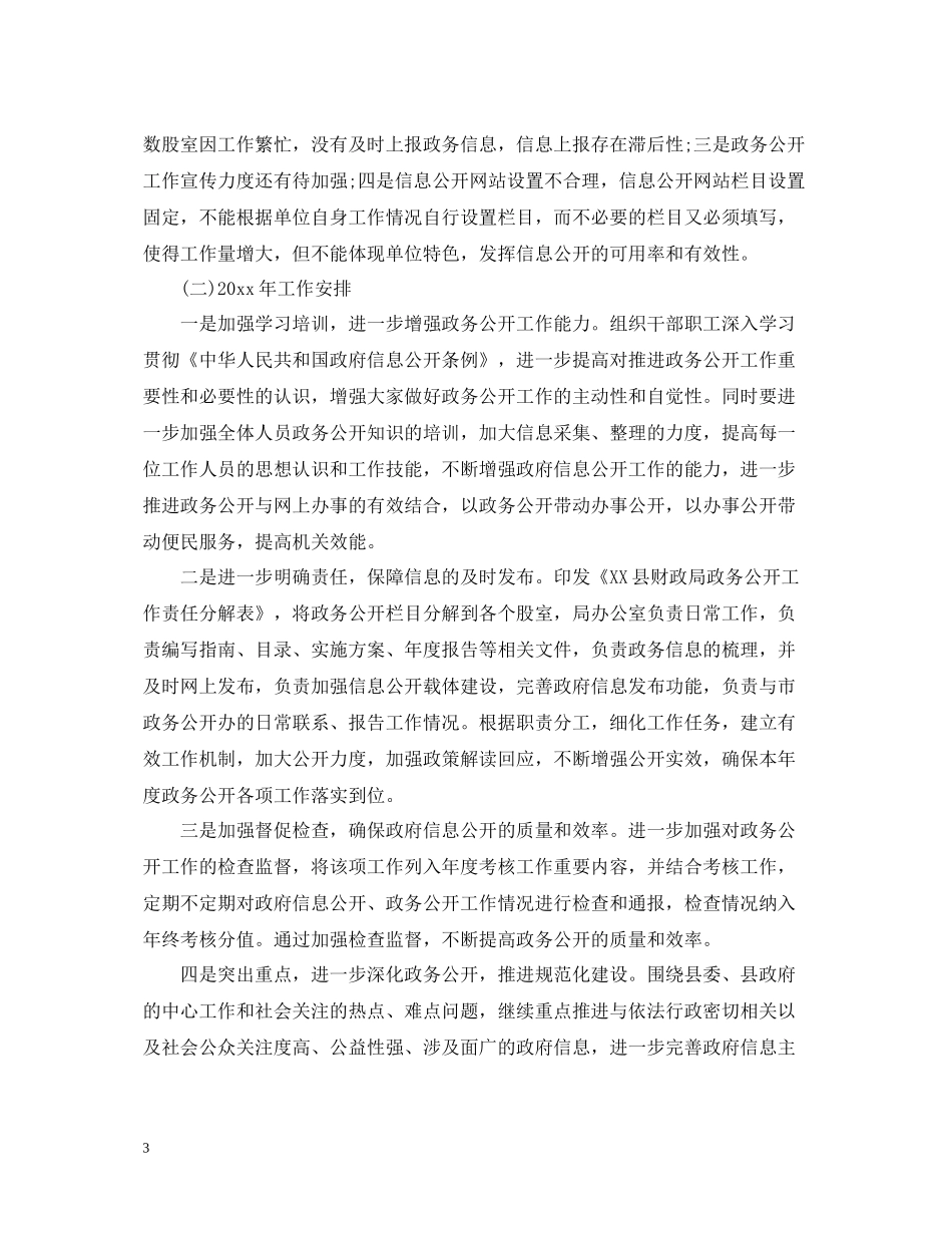 县财政局预算工作总结_第3页