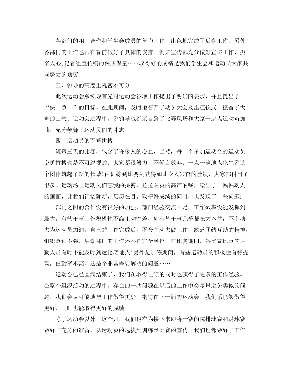 学生会部门月度工作总结范文_第2页