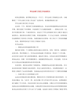 学生会部门月度工作总结范文