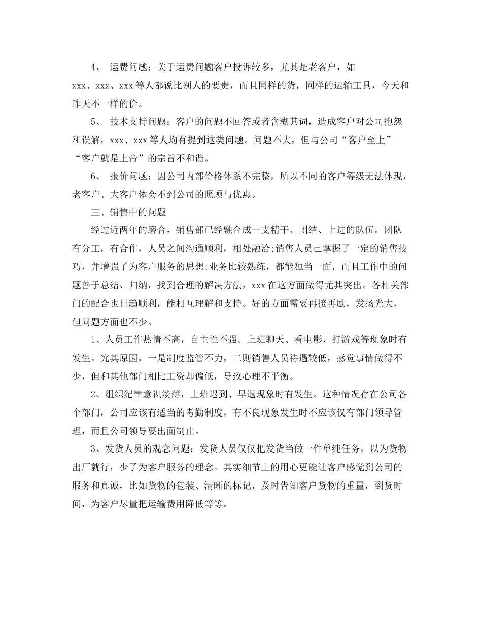 企业副总经理年终总结_第2页