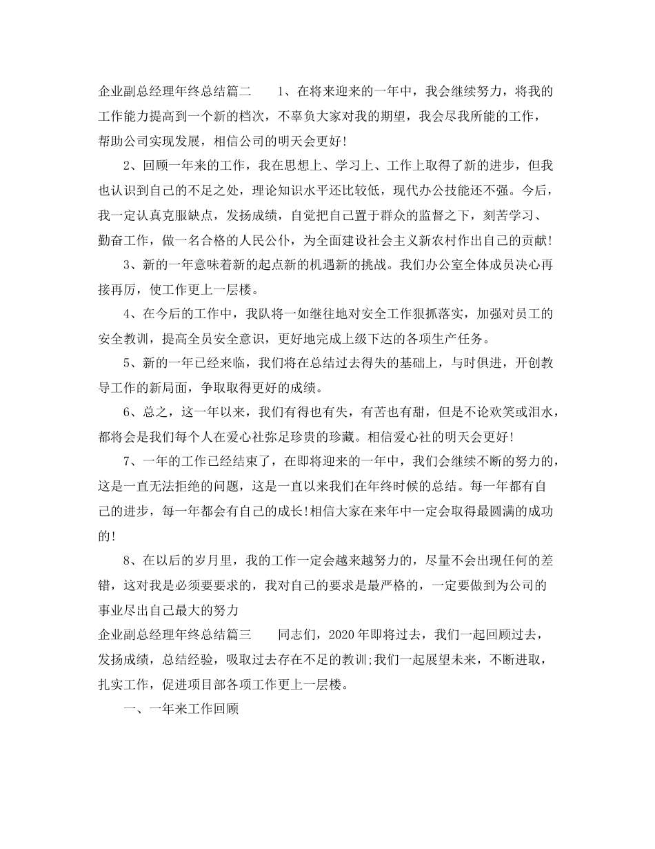 企业副总经理年终总结_第3页