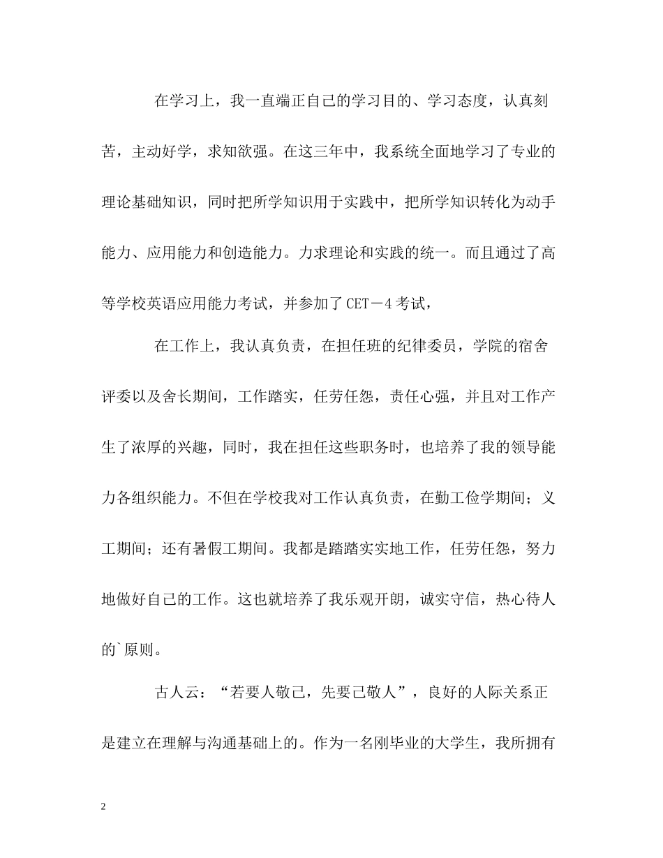 三年的大学生涯的自我评价_第2页