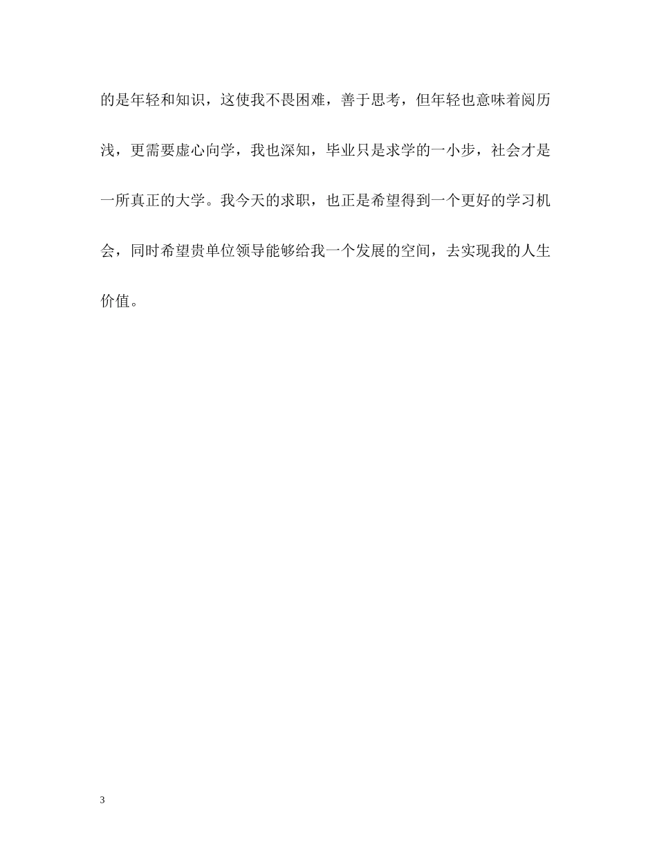 三年的大学生涯的自我评价_第3页