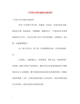 三年的大学生涯的自我评价