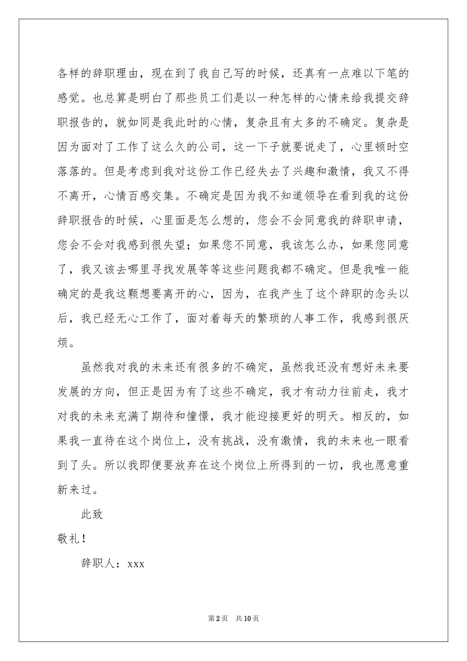 实用的个人原因的辞职报告8篇_第2页