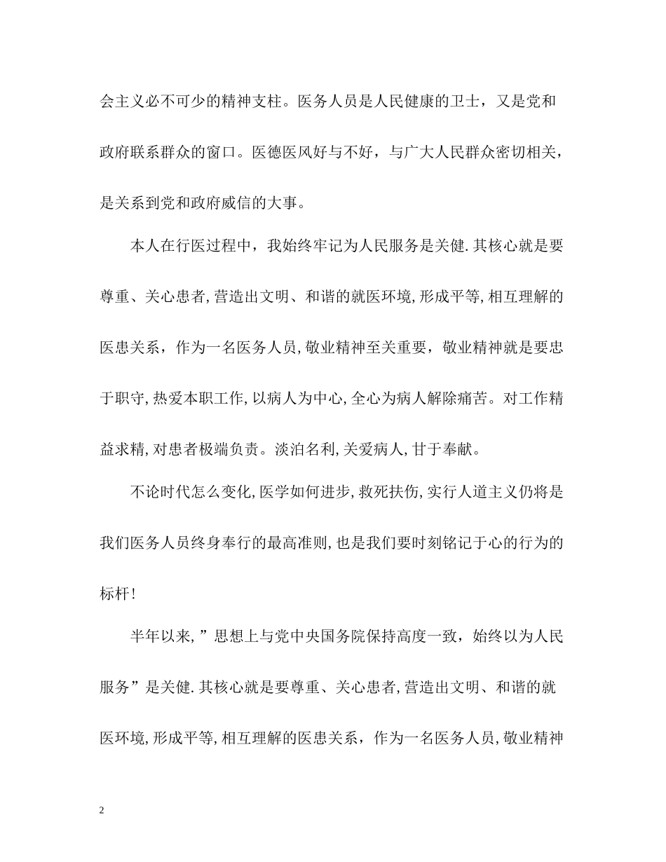 医德医风个人总结2)_第2页