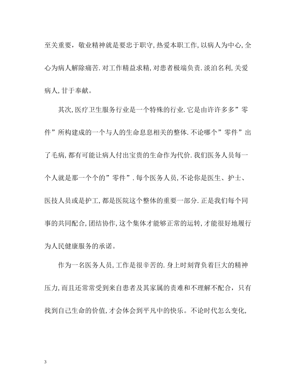 医德医风个人总结2)_第3页