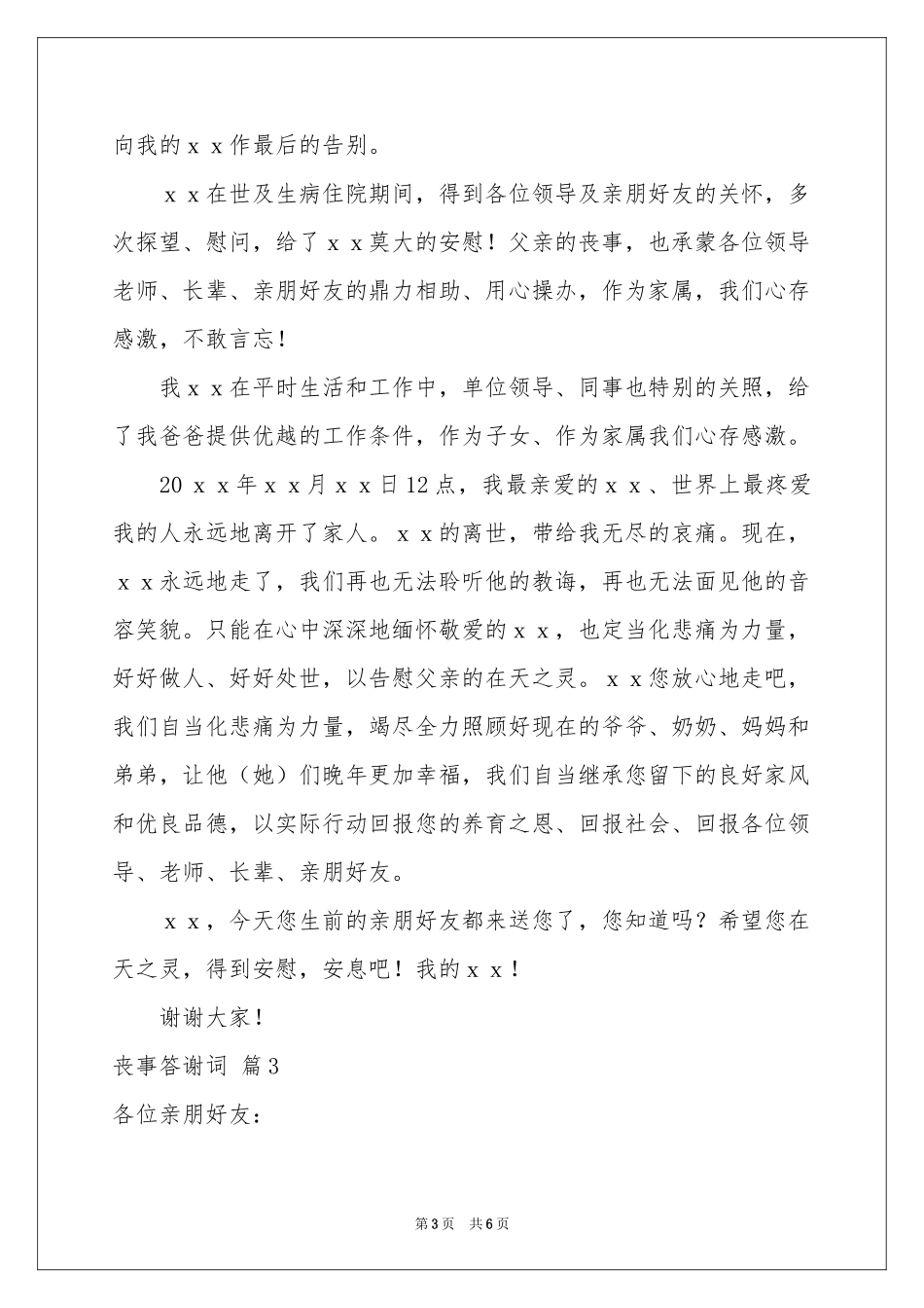 实用的丧事答谢词四篇_第3页