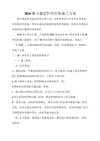避雷针安装方案