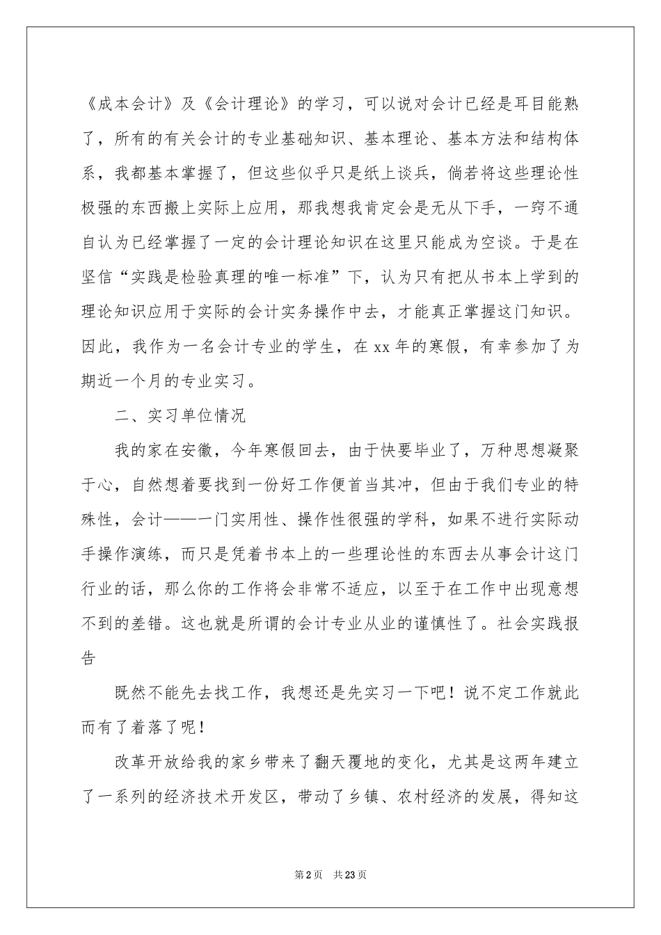 实用的业大实习报告集合六篇_第2页