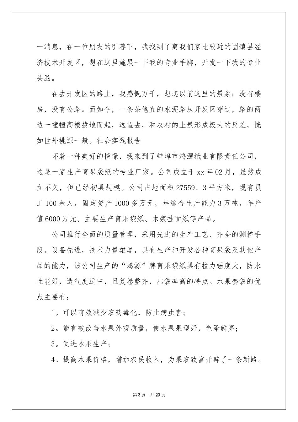 实用的业大实习报告集合六篇_第3页