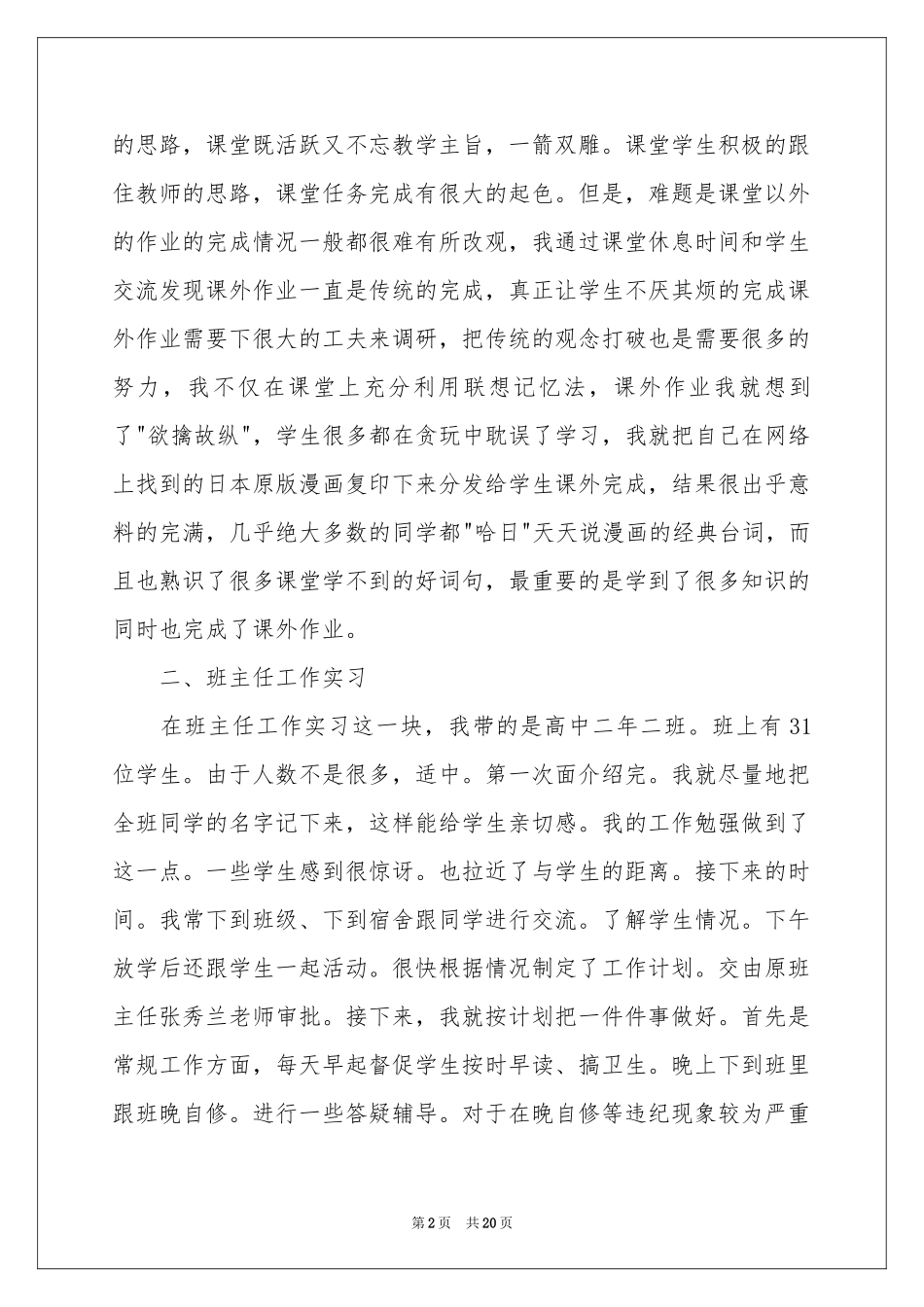 实用的业大实习报告模板8篇_第2页